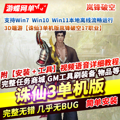 3D��������3᰷��ƿ�PC�����滳��̫껳�����˪PVE��ħ�����+GM
